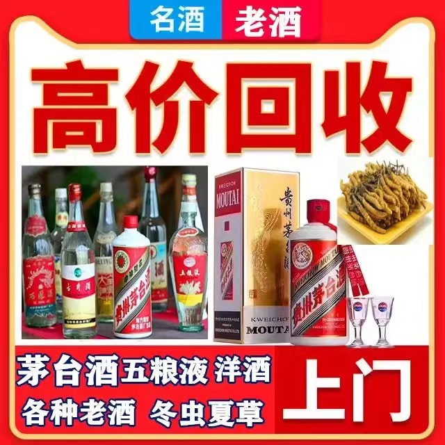 黄陵八十年茅台酒回收上门哪里回收(附近上门回收茅台酒）